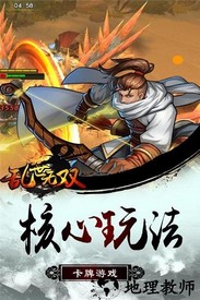 乱世无双手游 v1.3 安卓版 2