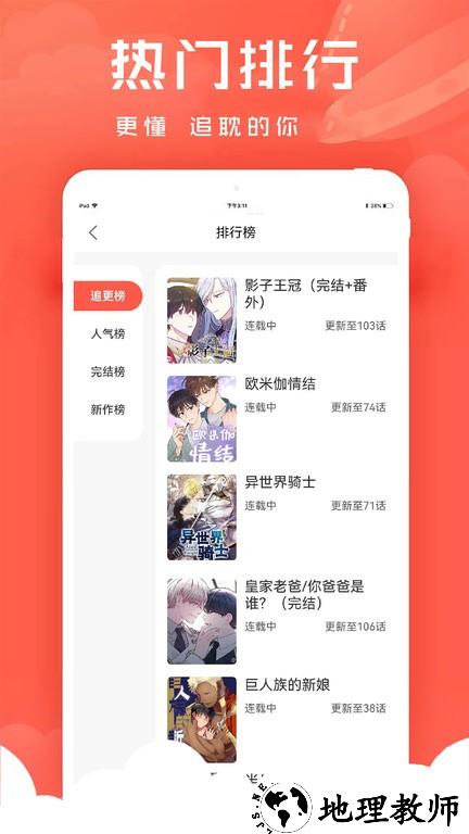 追耽漫画软件 v1.1.9 安卓官方版 2