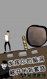 土味小伙游戏 v1.0 安卓版 3