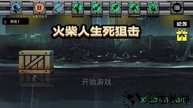 火柴人生死狙击百度版 v1.0.1 安卓版 1