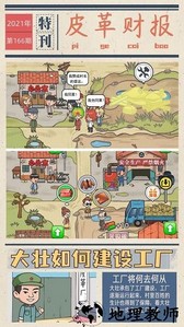 江南皮革厂手机版 v1.0.4 安卓版 2