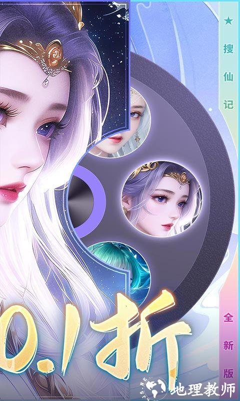 搜仙记图片 2