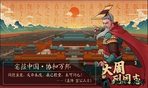 大周列国志最新版 v1.0981 安卓版 2