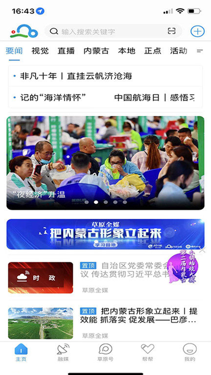 草原新闻手机版(改名草原全媒) v1.7.15 安卓官方版 0