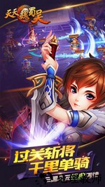 天天魏蜀吴官方版 v1.2.0 安卓版 1