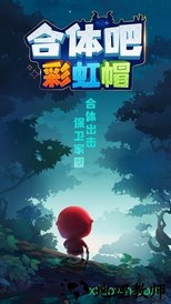 合体吧彩虹帽 v1.0.0 安卓版 1