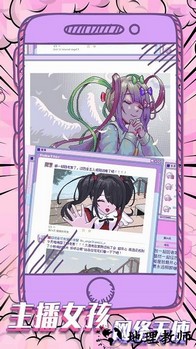 主播女孩的依赖手机版 v1.0.7 安卓版 2
