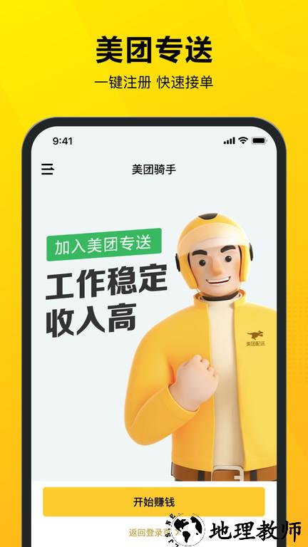 美团骑手app官方版 v10.0.5.2936 安卓最新版 0