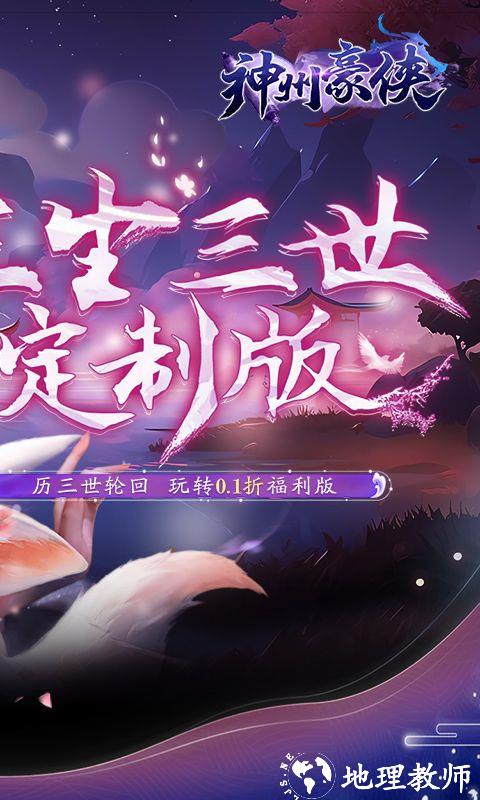 神州豪侠图片 2