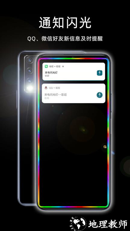 gg来电闪光灯手机版 v7.5.0 安卓版 1
