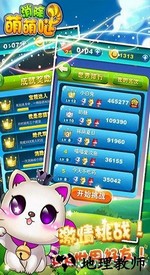 消除萌萌哒游戏 v1.138 安卓版 3