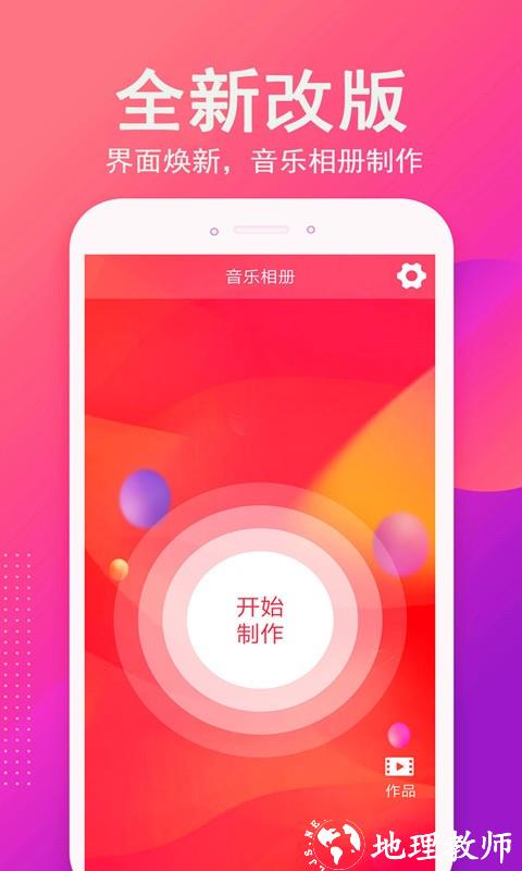 音乐相册制作最新版 v6.0 安卓手机版 2