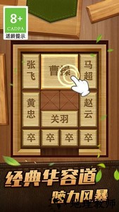解救曹操华容道手机游戏 v1.0.0 安卓版 3