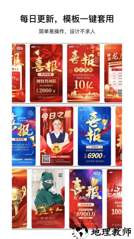 图怪兽海报制作最新版 v4.1.9 安卓官方版 1