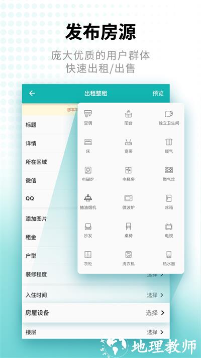 寄居客租房 v2.7.0 安卓版 4