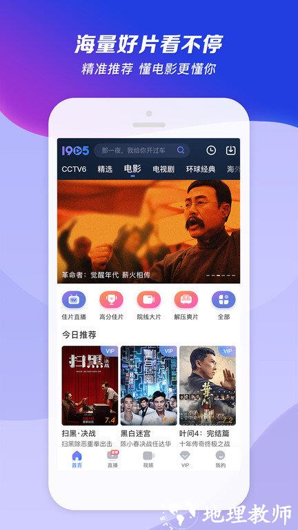 1905电影网app v6.6.3 安卓官方版 1