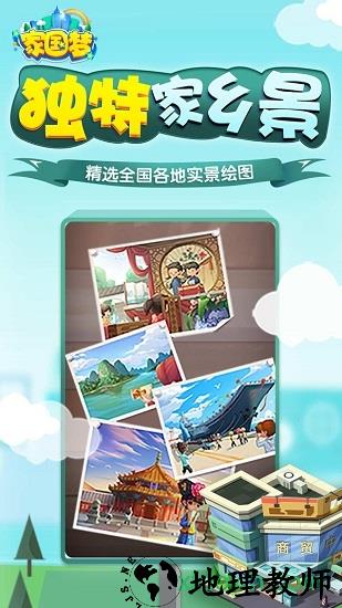 家国梦游戏 v1.4.3 安卓版 0