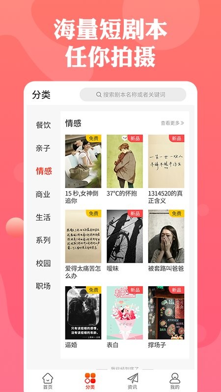 短视频剧本网app(更名快斗剧本) v1.1.3 安卓版 0