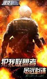 坦克联盟 v1.0.1 安卓版 1