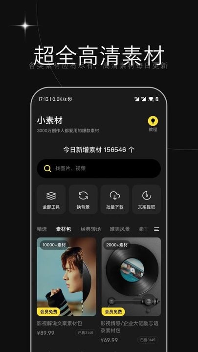 天天素材app官方版 v2.0.0 安卓手机版 3