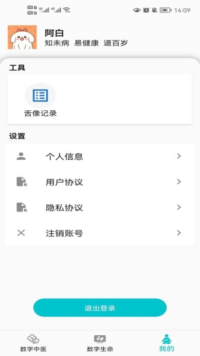 深圳圆道妙医平台(更名圆道健康) v1.0.7 安卓最新版 3