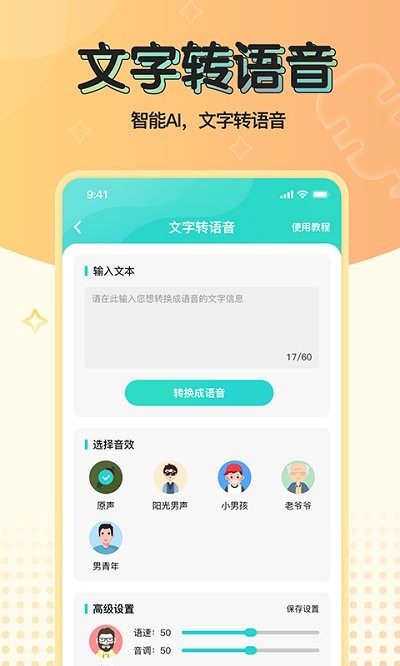 魔音变声器青春版app v2.2.1 安卓版 2