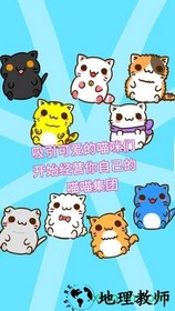 喵喵集团游戏 v1.3 安卓版 0