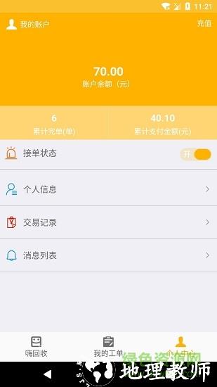 嗨回收官方版 v2.1.7 安卓版 1
