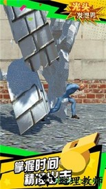 光头发泄男 v1.1.1 安卓版 1