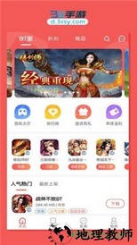 3v手游盒子 v1.1.3 安卓最新版 3