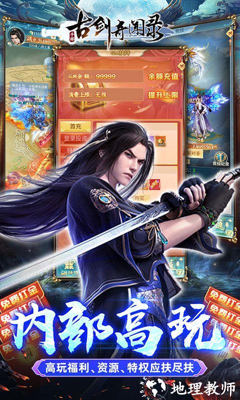 古剑奇闻录图片 4