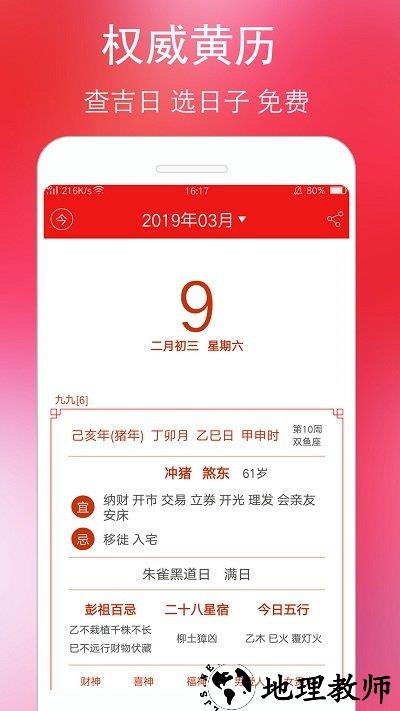 万年历黄历2023年最新版(万年历黄历蓝鹤) v5.5.3 安卓官方版 1