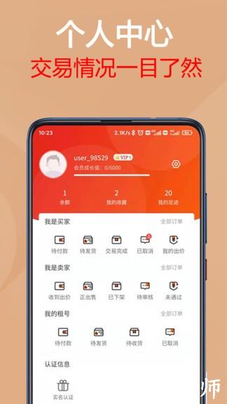 易手游游戏交易平台 v2.4.6 安卓版 1