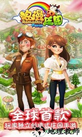 浪漫庄园游戏 v2.2.5 安卓版 0