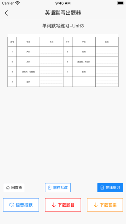 英语默写出题器app最新版 v1.1.0 安卓版 1