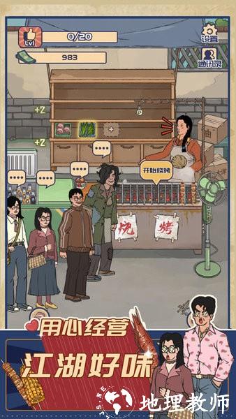 王蓝莓的烧烤摊最新版 v1.0.1 安卓版 0