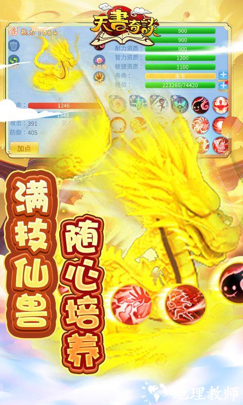 天书奇谈图片 4