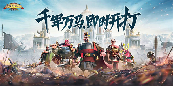 万国觉醒最新版下载