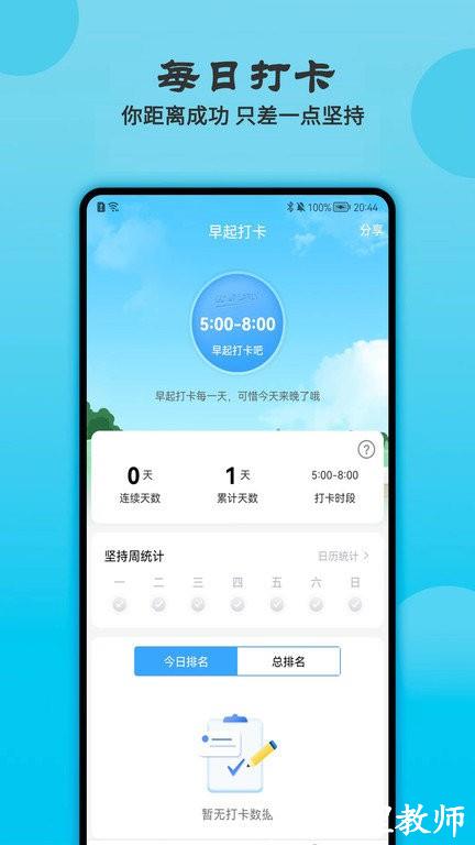天天早起打卡app v2.5.0 安卓版 0