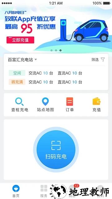 致联新能源充电桩 v3.3.6 安卓官方版 0