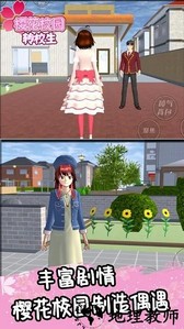 樱花校园转校生游戏 v1.0.1 安卓版 1
