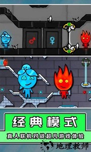 冰火人大挑战游戏 v1.0 安卓版 2