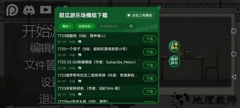 甜瓜游乐场7723自带模组最新版本 v16.0 安卓版 2