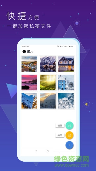 私密文件保险箱 v5.7.4 安卓版 1