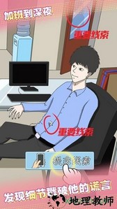 爱情大侦探手游 v1.0 安卓版 2