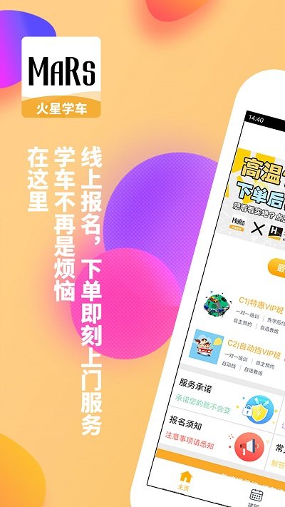 火星学车app v1.8.19 安卓版 0
