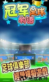 全明星足球小游戏 v1.1.0  安卓版 0