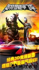 奥特曼铠甲飞车免费版 v1.6.5 安卓版 0