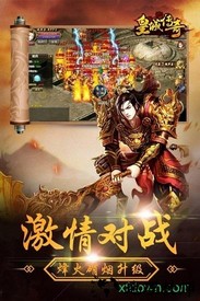 皇城传奇bt版 v1.0.2 安卓版 1