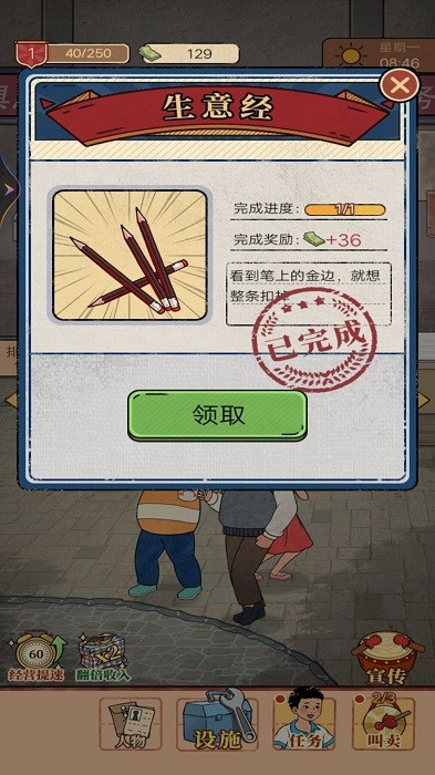 我的杂货铺游戏 v1.0 安卓版 0